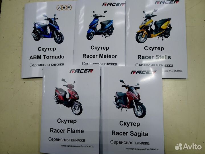 Инструкции на скутеры Racer, ABM, Omax, Nexus и др