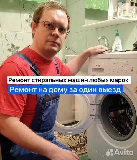 Ремонт стиральных машин/Ремонт холодильников