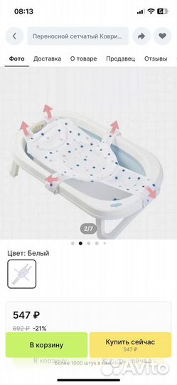 Гамак для купания новорожденных