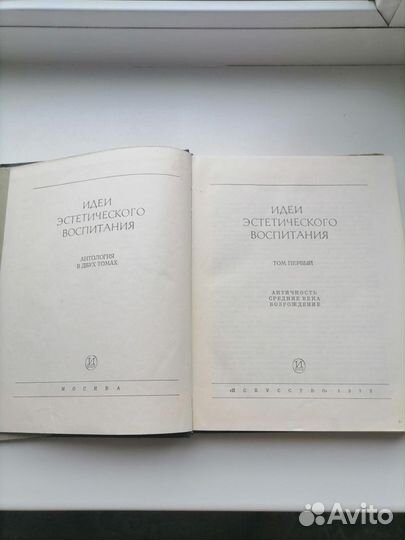 Идеи эстетического воспитания том 1,2 В П Шестаков