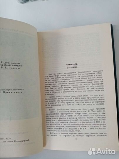 Стендаль Собрание сочинений в 12 томах