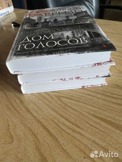 Донато Карризи цикл Дом огней, дом голосов