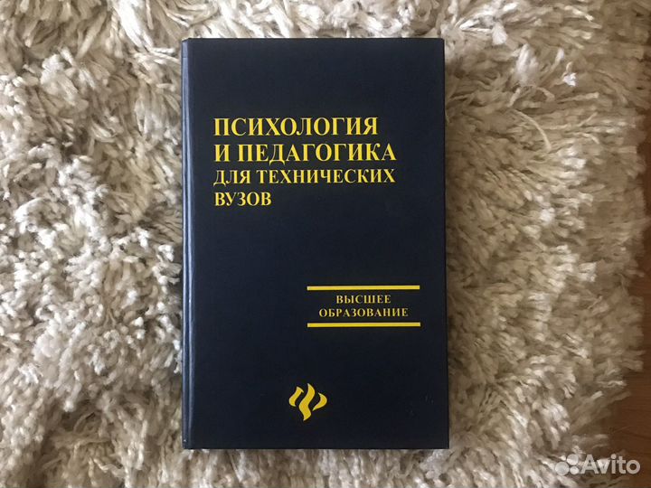 Психология и педагогика для технических вузов