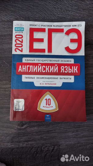 Справочники для подготовки к егэ по английскому
