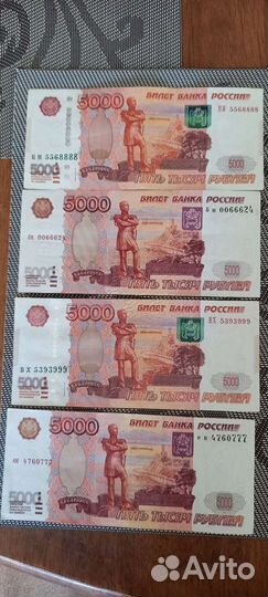 Купюры счастливые с красивыми номерами