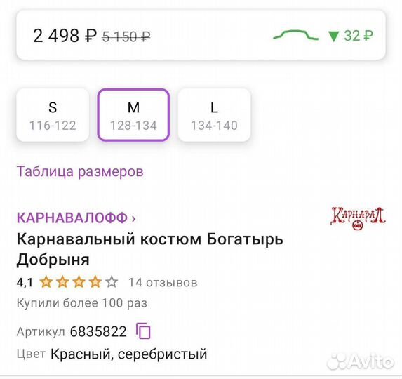 Костюм Добрыня