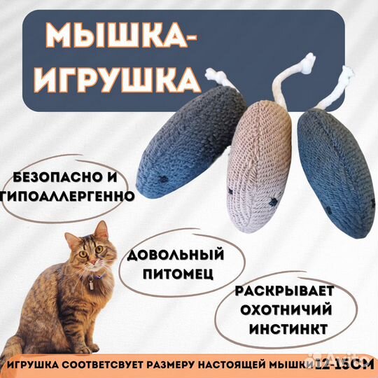 Игрушка мышка для кошки