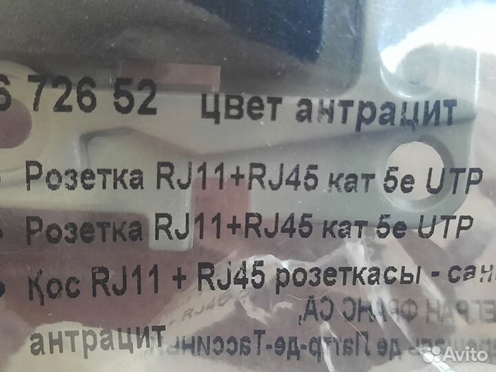 Внутренняя розетка компьютер,интернет RJ11 +RJ45