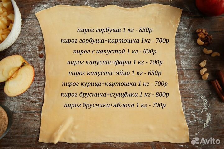 Пироги домашние на заказ