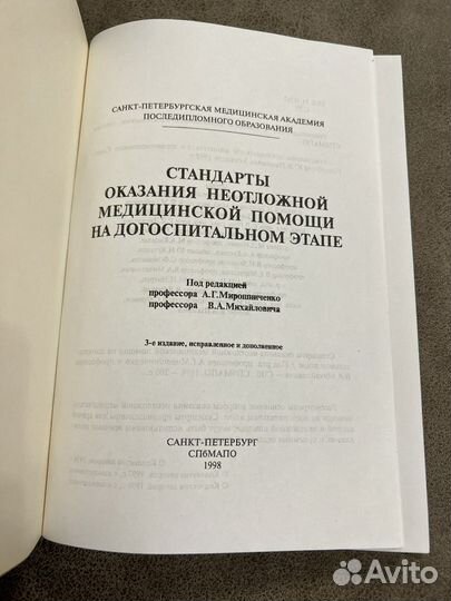 Оказание неотложной медицинской помощи