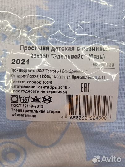Простынь детская на резинке Эдельвейс 90/150