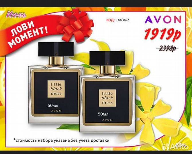 Эйвон Avon