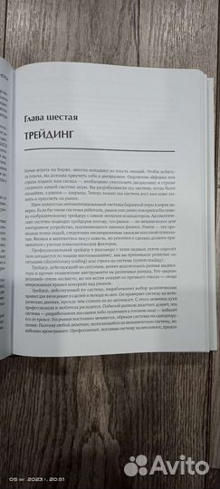 Трейдинг с доктором Элдером