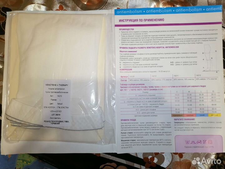 Чулки противоэмболические