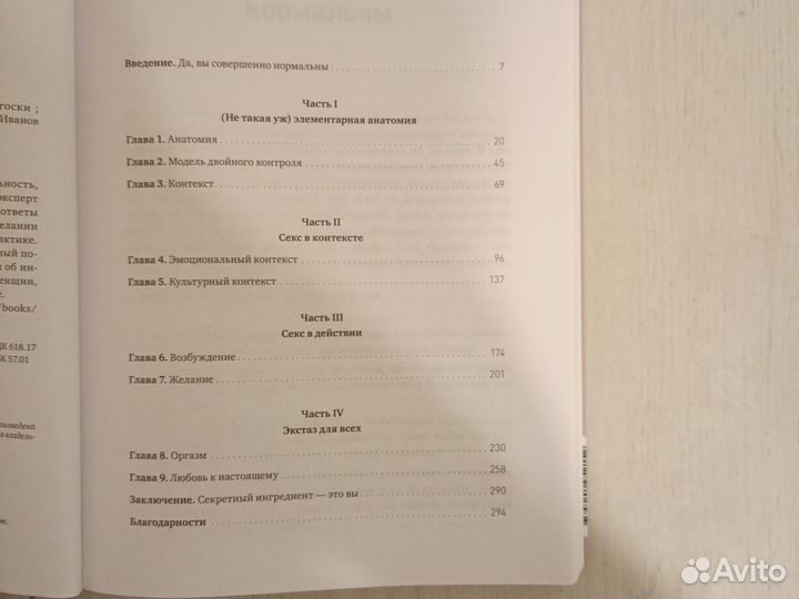 Эмили Нагоски, Как хочет женщина