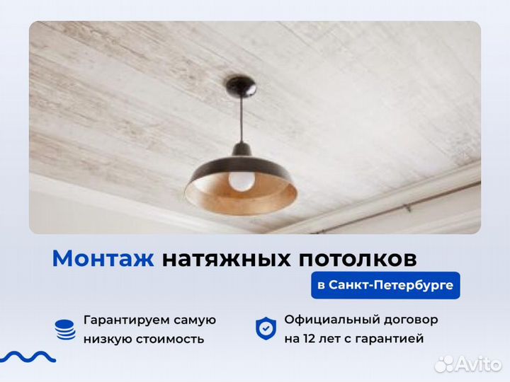 Натяжной потолок