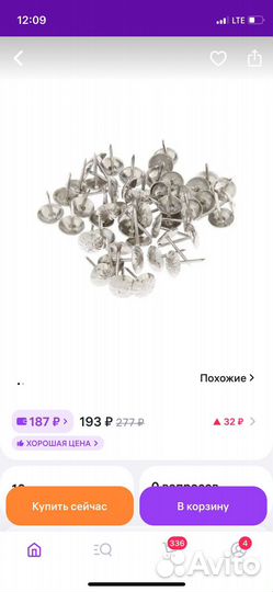 Гвозди декоративные