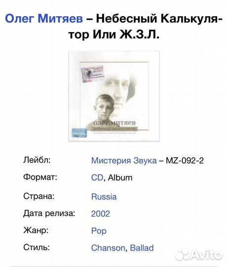 Олег Митяев-Небесный Калькулятор Или Ж.З.Л. CD Rus