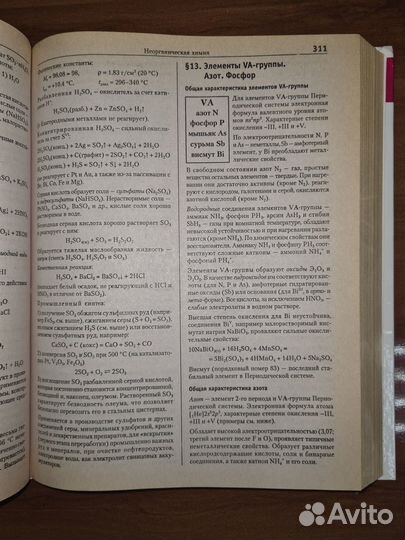 Справочник школьника. 5-11 классы