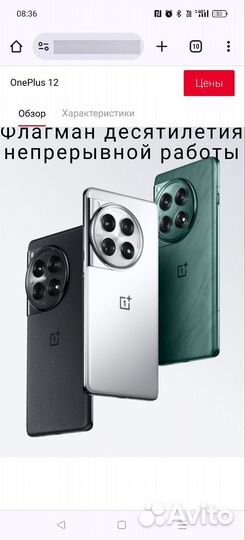 OnePlus 12, 12/256 ГБ