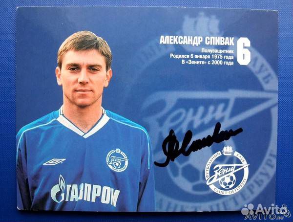 Автографы игроков фк Зенит