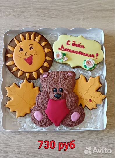 Имбирные пряники ручной работы на день воспитателя