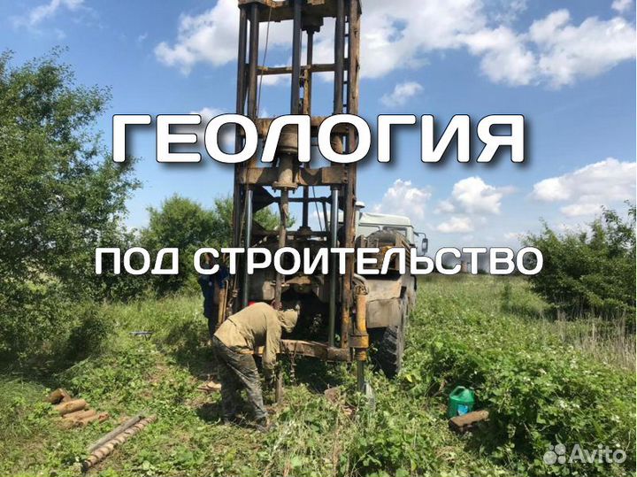 Геология