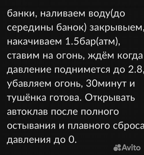 Автоклав для тушенки