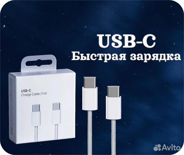 Кабель для зарядки USB-C плетенный iPhone 15 1м