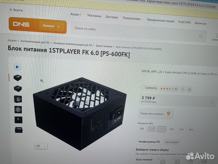 Блок питания 600w