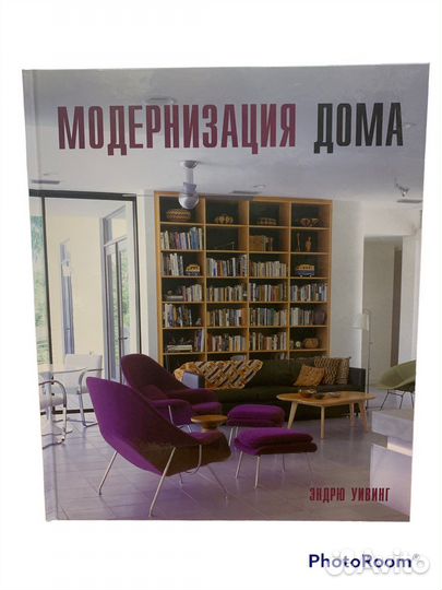 Модернизация дома