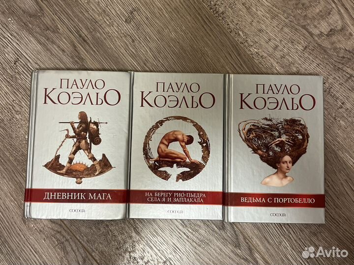 Пауло Коэльо книги