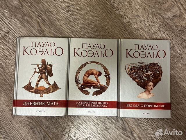 Пауло Коэльо книги