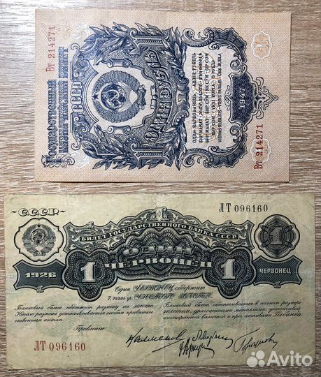 Банкноты РСФСР 1918-1921, СССР 1926, 1947