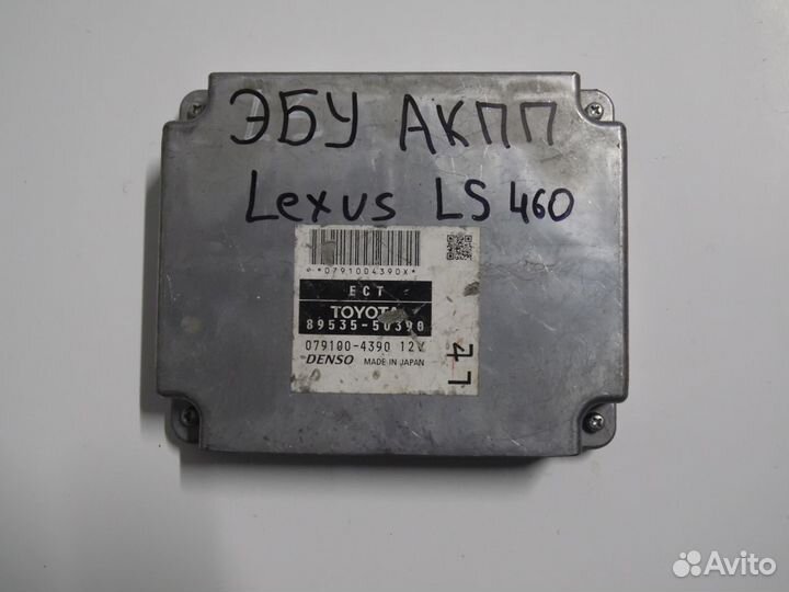 Блок управления АКПП Лексус лс 460