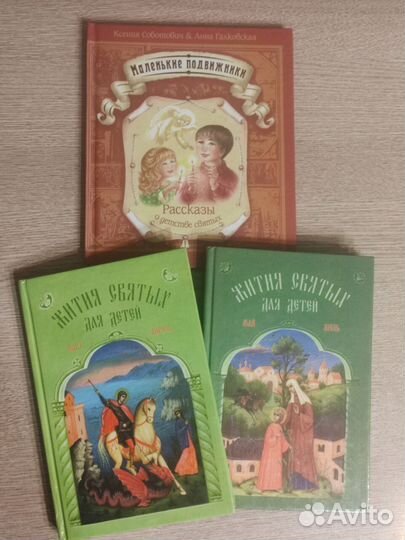 Православная литература для детей