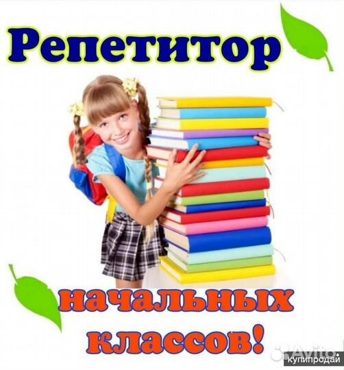 Репетитор
