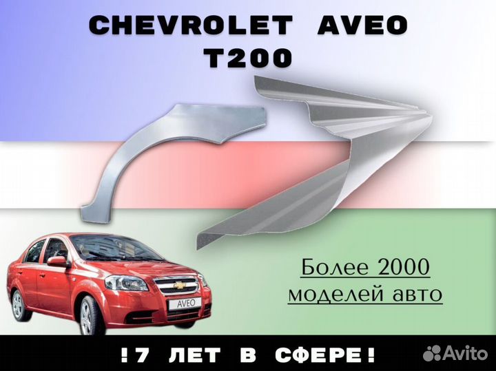 Пороги ремонтные Nissan Almera Classic