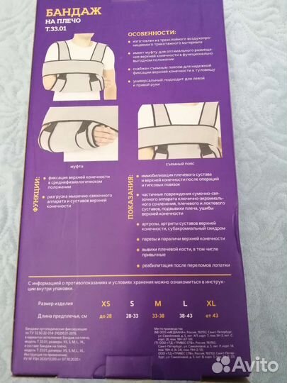 Бандаж для плеча и предплечья