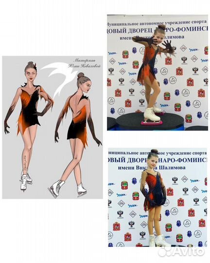 Костюм для фигурного катания