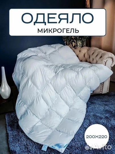 Одеяло микрогель