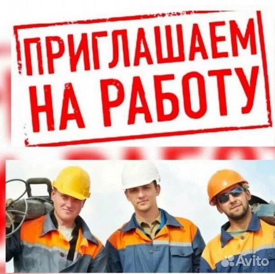 Разнорабочий/монтажник, вахта