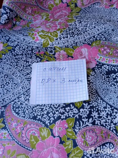 Отрезы ткани из СССР