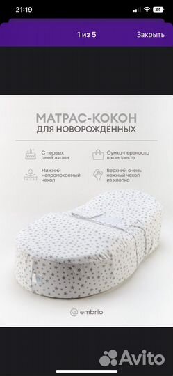 Кокон для новорожденных