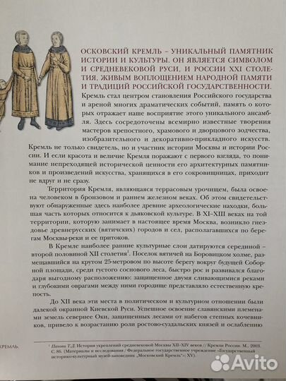 Книга-альбом Московский Кремль в истории России