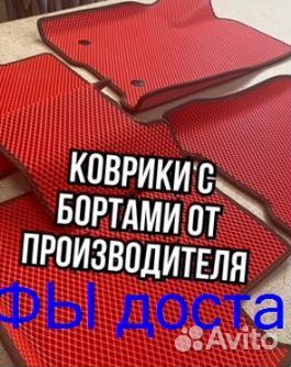 Эва Коврики 3D с бортами для авто