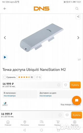 Точка доступа Ubiquiti NanoStation M2