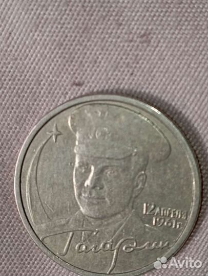 Монета 2 рубля гагарин