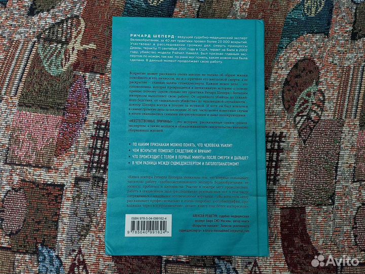 Неестественные причины