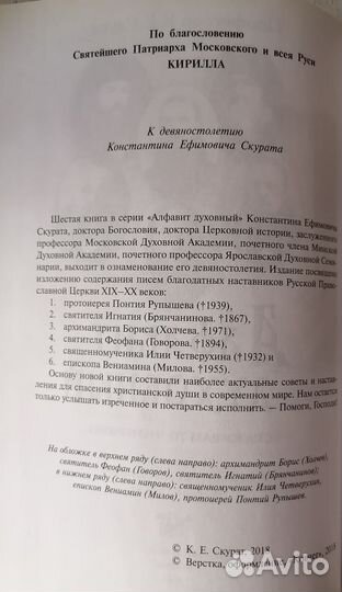 Алфавит духовный. Книга